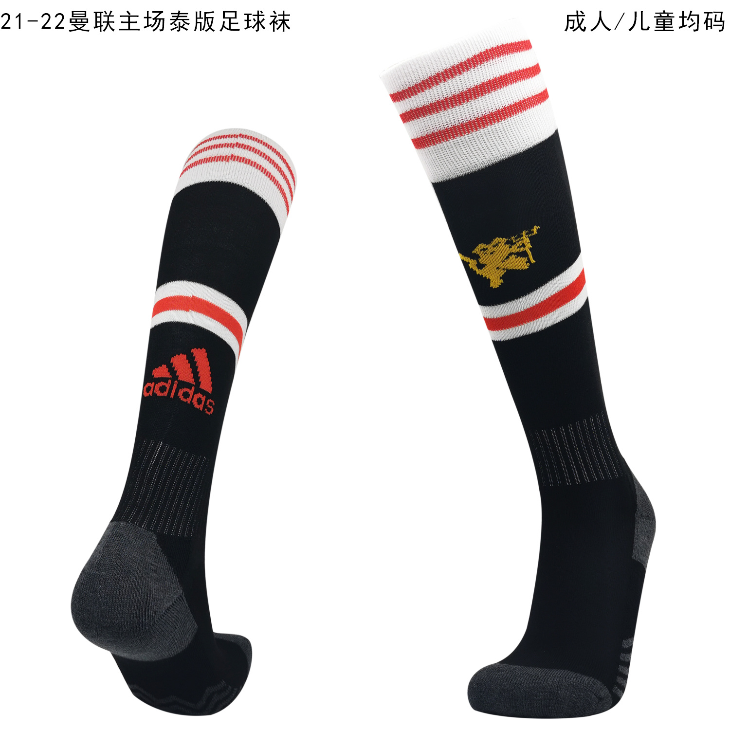 2021-2022 MANCHESTER UNITED Socks CAN ONLY BE BOUGHT WITH OTHER ITEMS